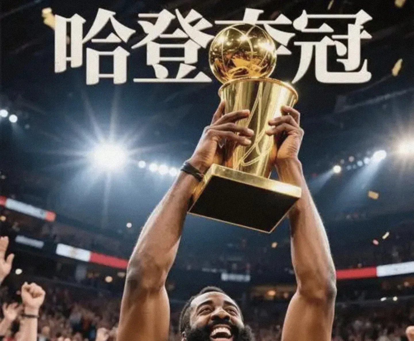 反败为胜引发热议！，哈登在瑞士队比赛中重返赛场赢得满堂喝彩